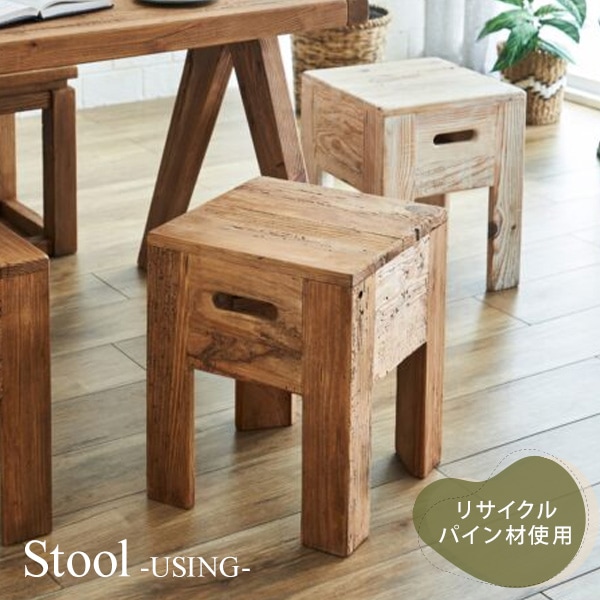 スツール イス 1人掛け 背もたれなし リサイクルウッド ヴィンテージ ビンテージ ビンテージ調 木製 古材 エコ リユース リサイクル材
