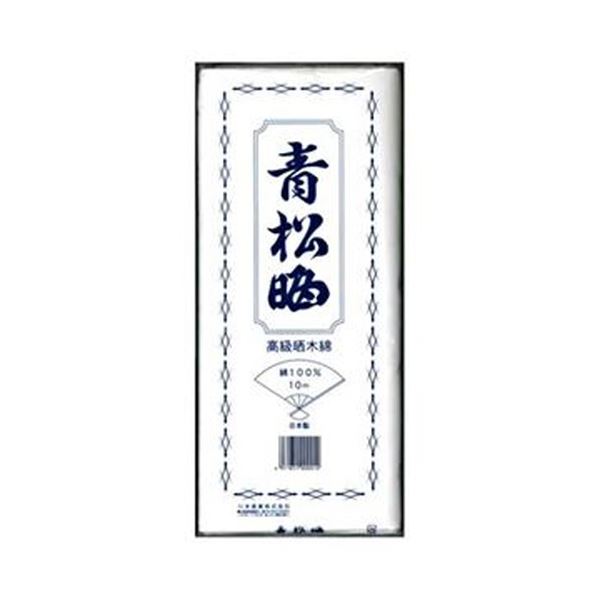 （まとめ）カワモト 晒 青松反切袋入34cm×10m 1枚(×10セット)