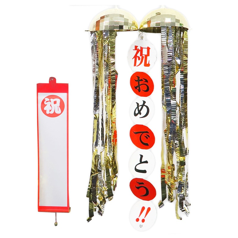 [2点セット] ゴールデンミラーボールくす玉 無地たれまく1個付き 【 ウェディングパーティー イベント用品 パーティー用品 くすだま 宴会グッズ たれ幕 誕生日パーティー デコレーション 装飾品 結