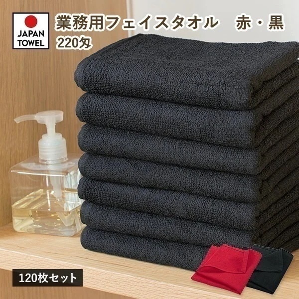 業務用タオル フェイスタオル 120枚セット 220匁 日本製 タオル (宅配) 薄手 無地 まとめ買い