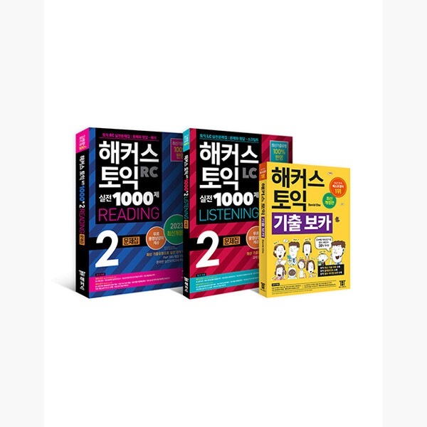 （セット）ハッカーズTOEIC実戦1000第2 RC Reading（リーディング）+ LC Listening（リスニング）+起出ボカ（VOCA）TOEIC模擬試験セット - 全3巻 - 最新記出タ