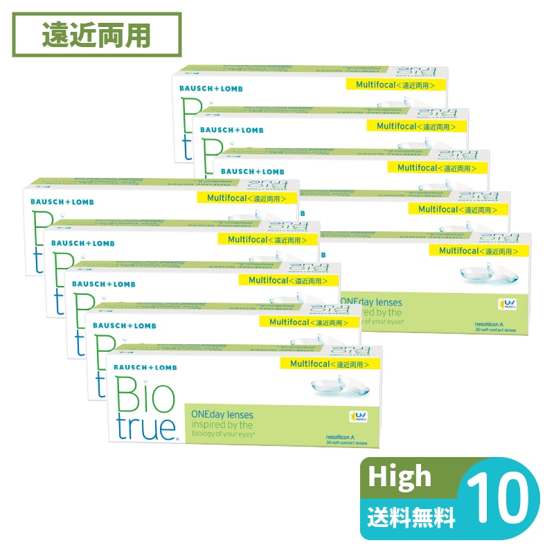 バイオトゥルーワンデーマルチフォーカル High 30枚入 10箱 ボシュロム 遠近両用タイプ