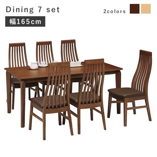 ダイニングセット 6人 幅165cm 7点セット 木製 ダイニング 重厚感 木目調 テーブル チェア ハイバック 縦格子 クッション PVC 食卓