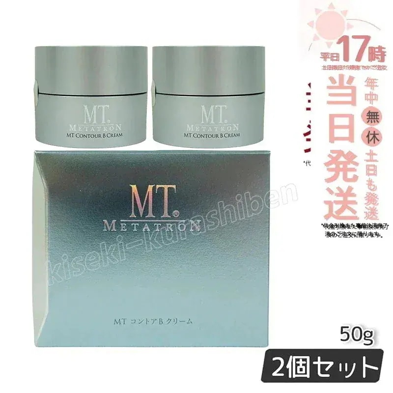 【2個セット】MT コントアB クリーム 50g フェイスクリーム リニューアル 保湿クリーム 乾燥肌 敏感肌 スキンケア MTメタトロン