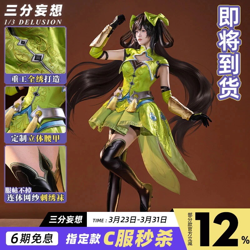 三分妄想王者栄光cos服孫尚香原皮コスプレ衣装c服