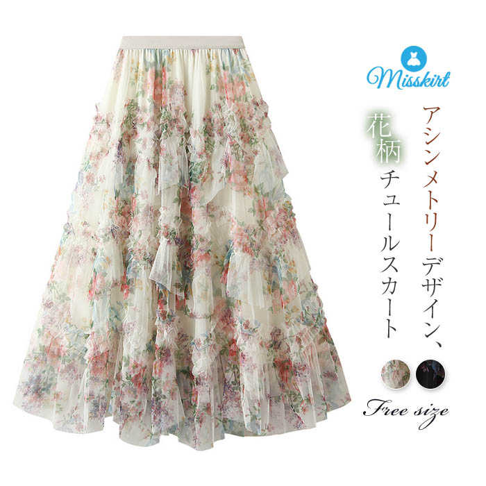 チュール スカート ロング チュールスカート 新作 アシンメトリー ボトムス ロングスカート レディース 花柄 プリント 裏地あり ウエストゴム 春 夏 秋 着瘦せ aライン ガーリー 大人 エレガン