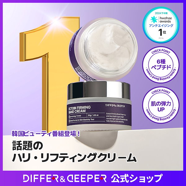 Qoo10] DIFFER&DEEPER 【公式】 エクトイン ファーミング バン