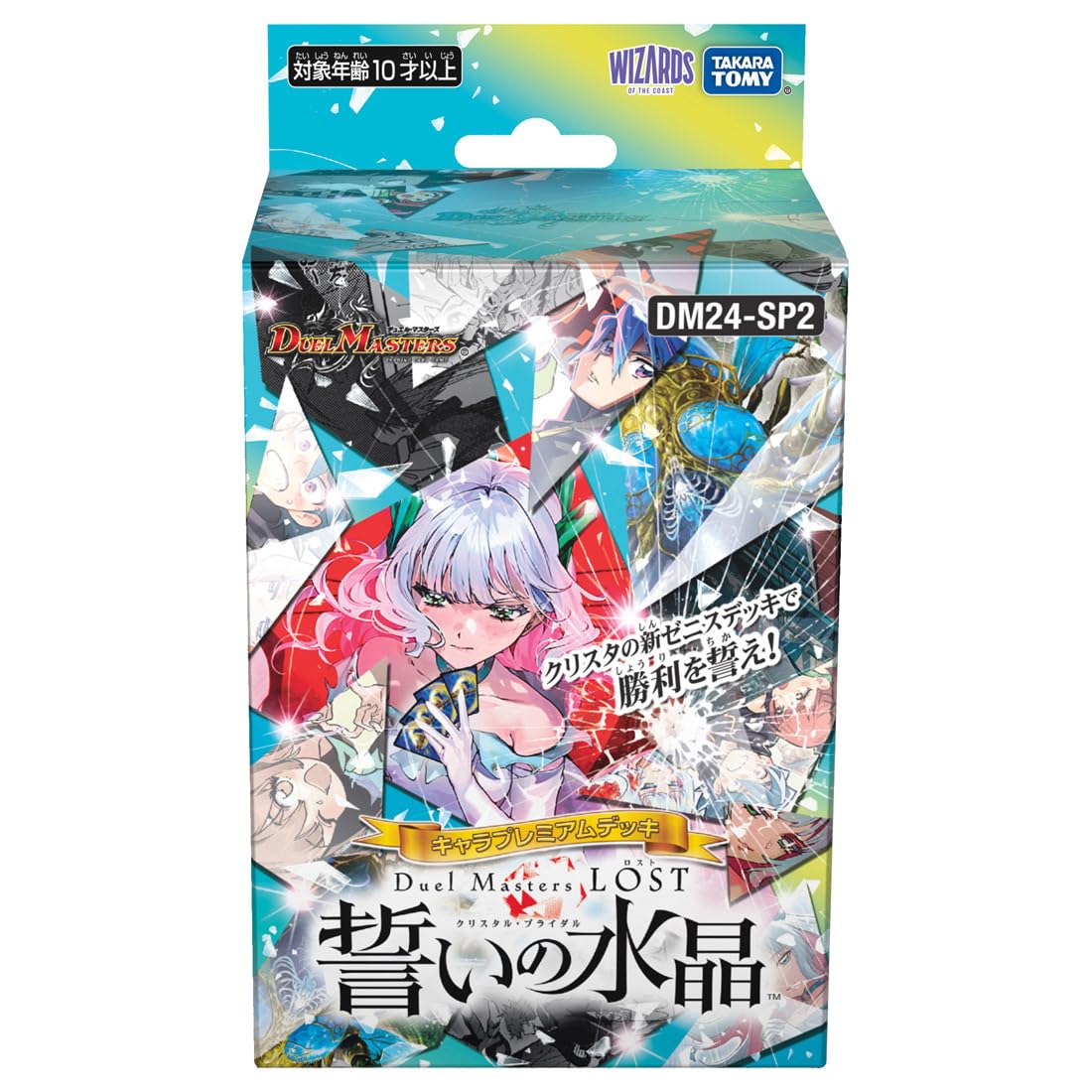 デュエル・マスターズ TCG DM24-SP2 キャラプレミアムデッキ 「デュエル・マスターズLOST」 誓いの水晶