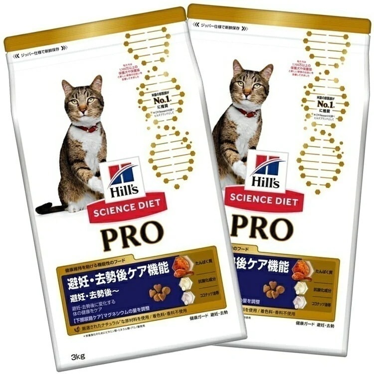 【2個セット】ヒルズ プロ 猫用 避妊去勢後ケア 3kg 猫 キャットフード ドライ カリカリ 成猫 アダルト 体重管理 肥満 太り気味 サイエンスダイエット ペット館 通販