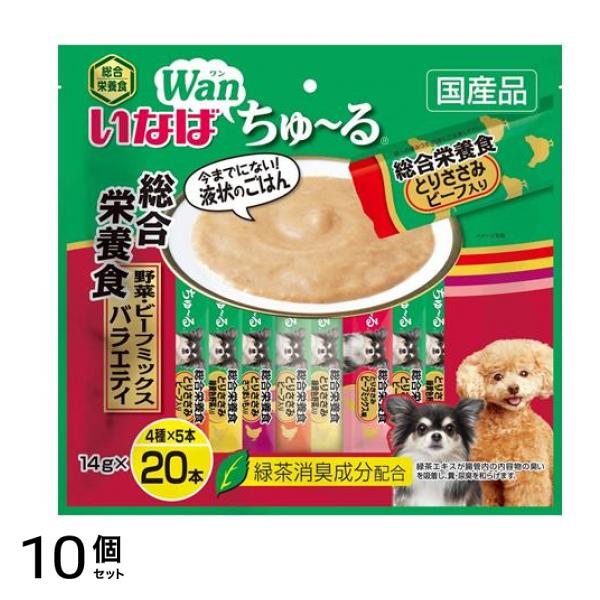 いなば 犬用 Wanちゅる(ワンちゅーる) 総合栄養食 野菜・ビーフミックスバラエティ 14g× 20本入 10個セット