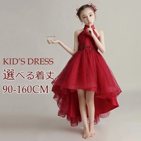 【期間特典】ピアノ発表会 ドレス 中学生 ワンピース ジュニアドレス 七五三 キッズドレス 子供ドレス レッド 赤 ホルターネック アメリカンスリーブ ショート丈 フィッシュテール ノースリーブ 袖な