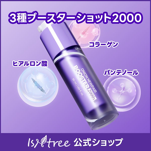 Qoo10] イズエンツリー 【BEST】オニオンニューペアブースター