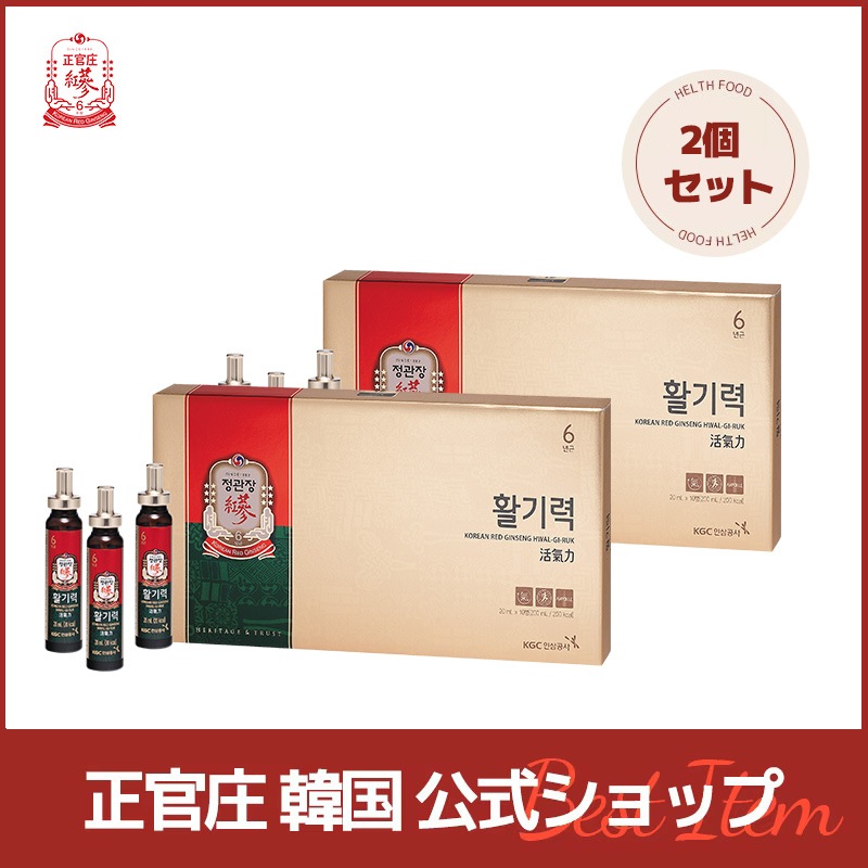 【正官庄韓国公式】【2セット】 活気力 (20ml*10本*2)