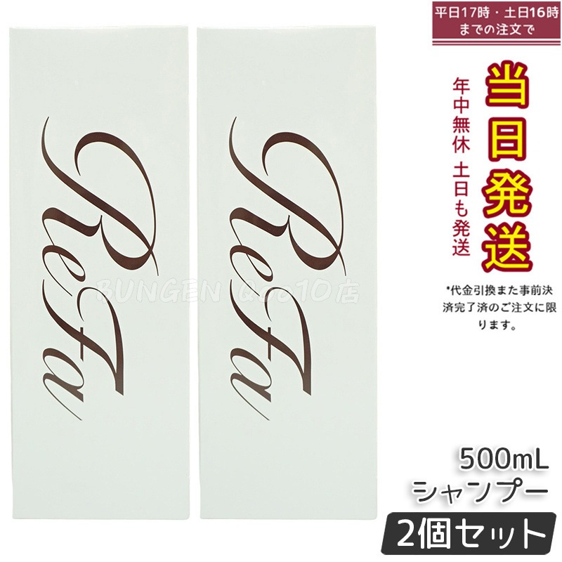 【2個セット】リファ ビューテック シャンプー ReFa BEAUTECH SHAMPOO ヒアルロン酸 うるおい ツヤ シャンプー 500mL