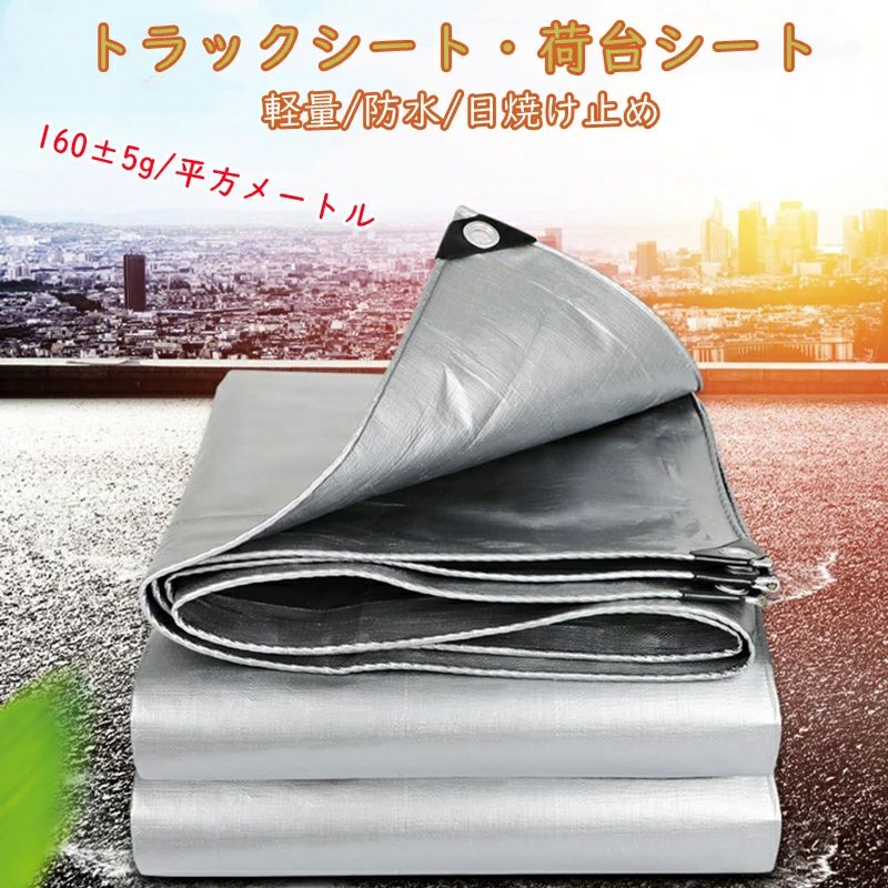 新品 【サイズ：4M*5M】防水 エステルシート 雨布 軽量帆布 荷台カバー カバー 日焼け止め 7,208円