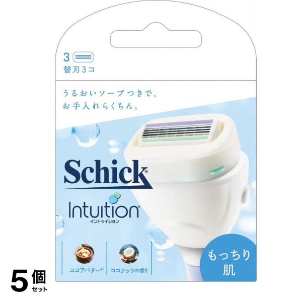イントゥイション もっちり肌替刃 3個 5個セット