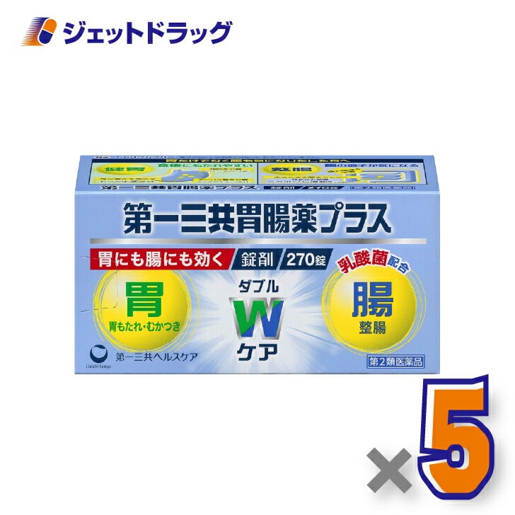 【第2類医薬品】第一三共胃腸薬プラス錠剤 270錠 ×5個（胃もたれ・胸やけ）