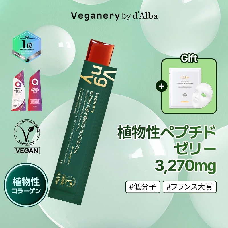 Qoo10] Veganery by dAlba 【飲むダルバ】植物性コラーゲンペプチドゼ