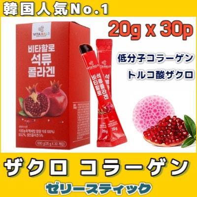 Qoo10] ザクロコラーゲンゼリースティック20g