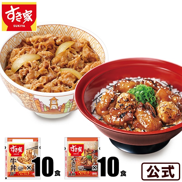 牛丼の具120g 10パック　炭火やきとり丼の具125g 10パック【冷凍】