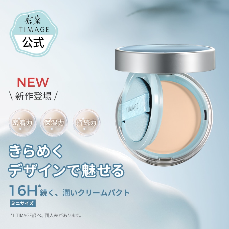クリームファンデーション 3点セット Qoo10] TIMAGE 【新商品】ミニクリームパクト クリームフ