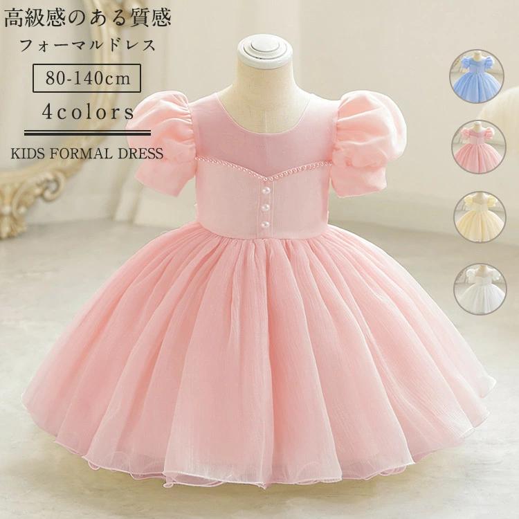 【新品】ドレス 子どもドレス ベビー 子供 キッズ 女の子 女子 ロング丈 フォーマルドレス ピアノ発表会 小学生 中学生 高校生 ワンピース 結婚式 演奏会 七五三 誕生日