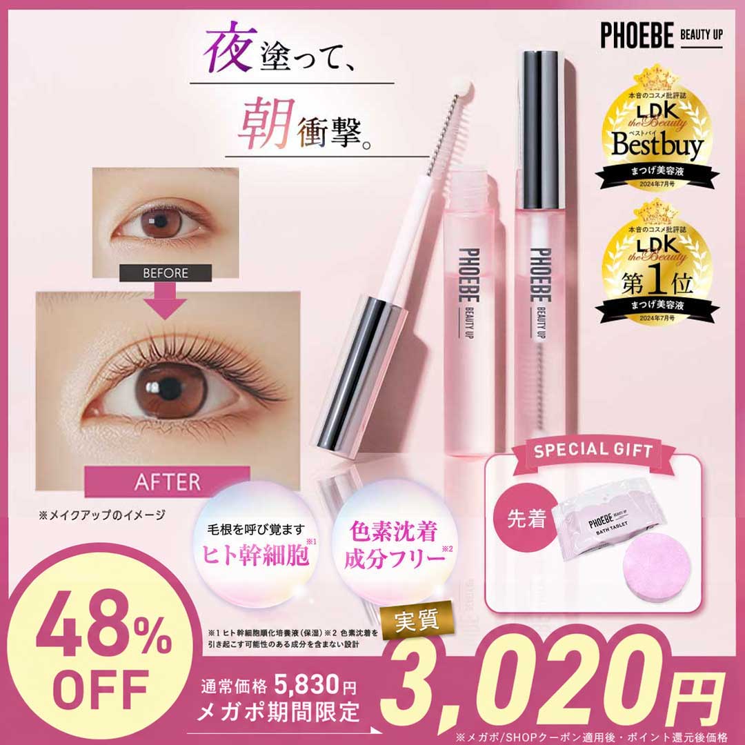 Qoo10] PHOEBE BEAUTY UP 【7/4-7/5限定価格・先着GIFT】 : ポイントメイク