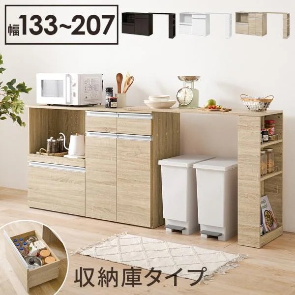 伸縮式 ワイドキッチンカウンター 幅133-207cm レンジ台 扉付ラック スライド 棚 コンセント 引出し収納 カウンターキャビネットテーブル