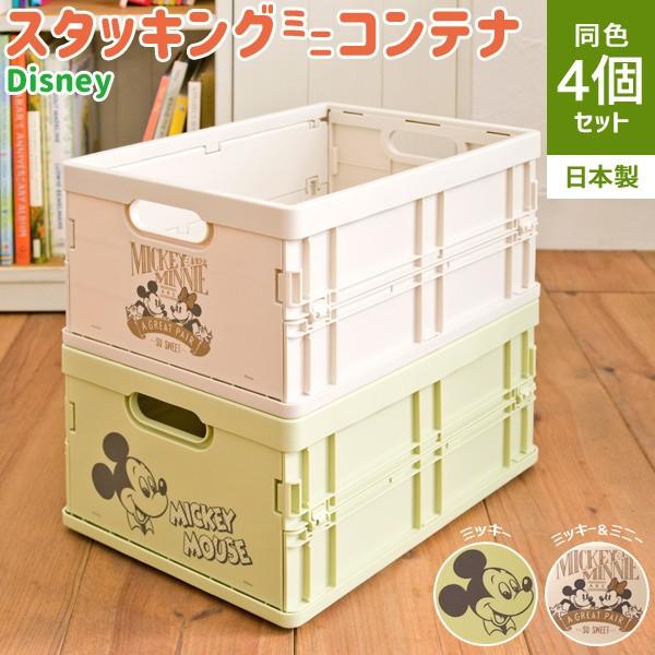 ディズニー収納ボックス 同柄4個セット 折りたたみミニコンテナ スタッキングコンテナ すきま収納 折り畳み収納