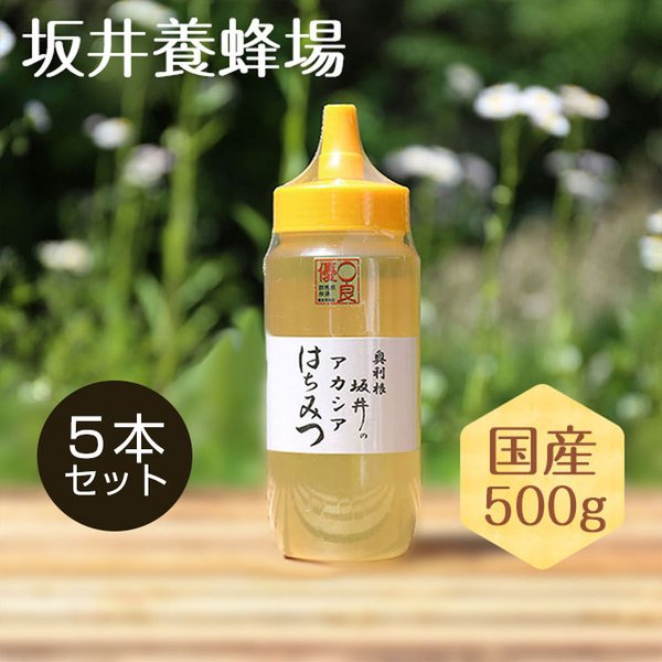 全てのアイテム 無添加 低GI値 5本セット 特選アカシア蜂蜜500g 国産 はちみつ 純粋 z34888 スイーツ アカシア 日本産 ハニー  ハチミツ はちみつ TA500/坂井養蜂場 蜂蜜 - www.bsfk.com