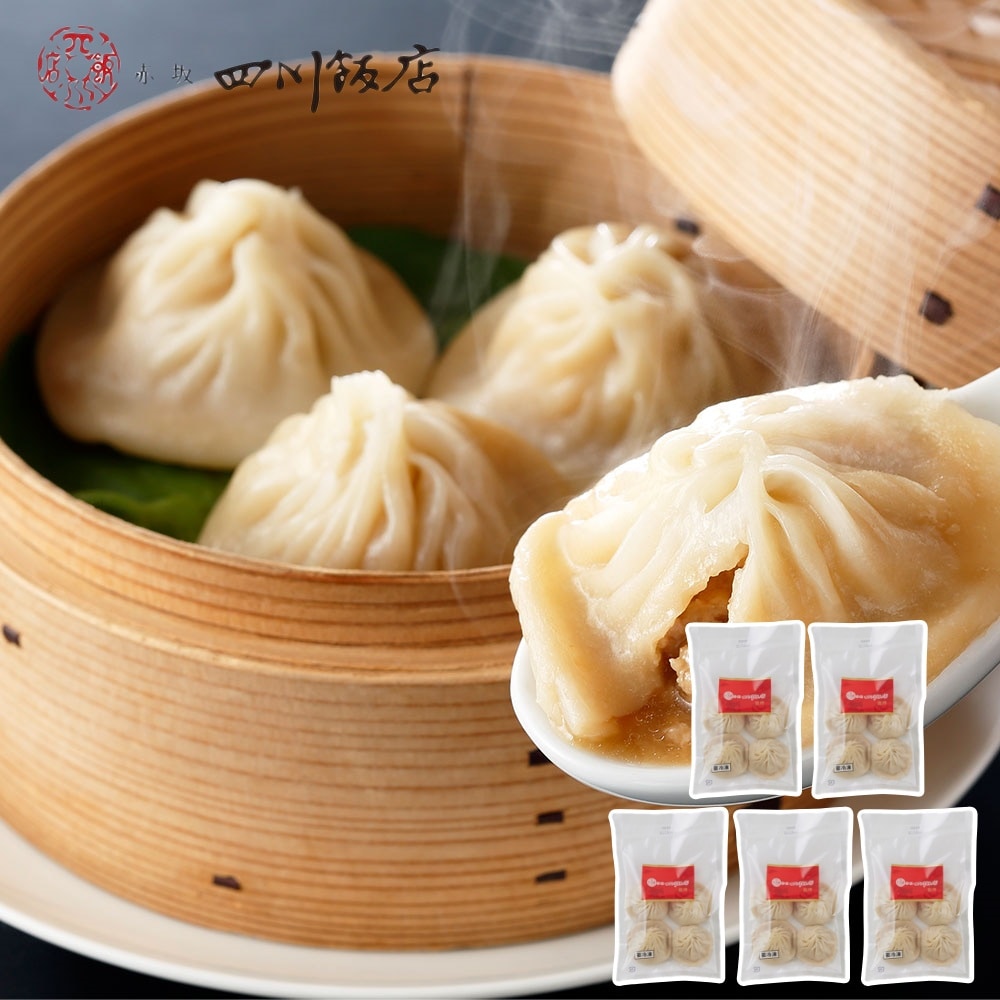 赤坂四川飯店監修 小籠包 5袋セット
