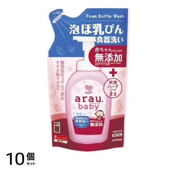 arau.baby(アラウ.ベビー) 泡ほ乳びん食器洗い 詰め替え用 450mL 10個セット 5,261円