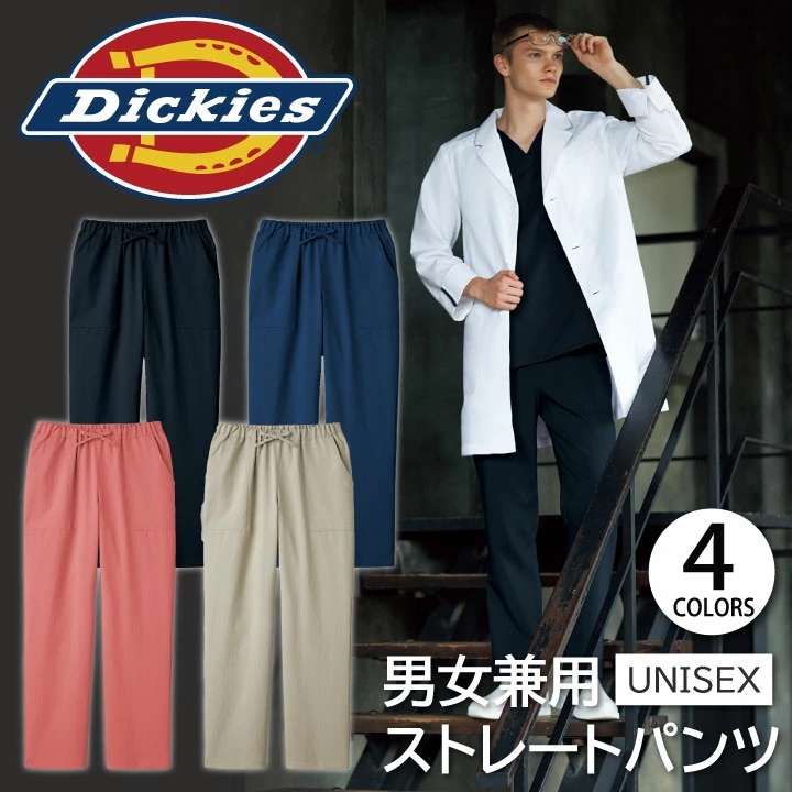 ディッキーズ スクラブパンツ 男女兼用 ストレッチ 小松マテーレ 白衣 手術衣 医療用 看護師 病院 クリニック 歯科衛生士 獣医 動物病院 整骨院 リハビリ /fo-5024sc