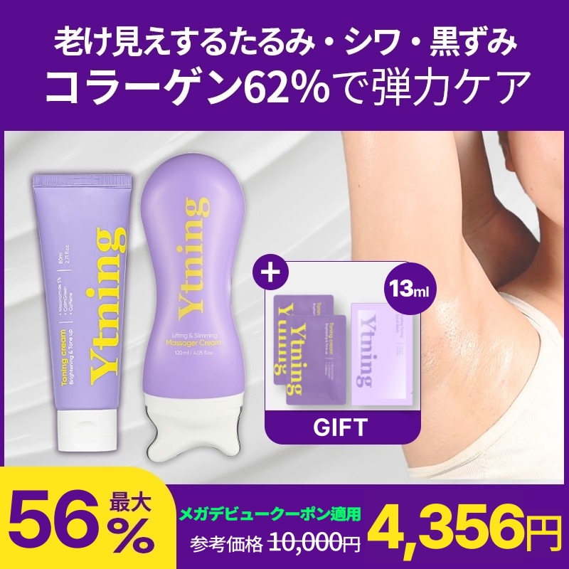 【美ボディケアセット】ワイトニング＋リンパマッサージクリーム色素沈着＋保湿＋スリミング