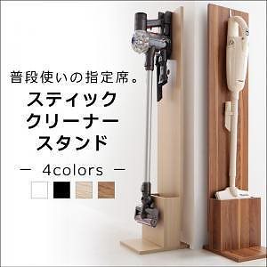 スティッククリーナースタンド [STANNA]スタンナ ホワイト