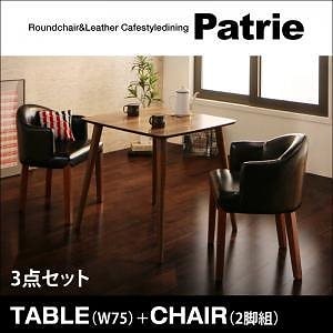 ラウンドチェアxレザー カフェスタイルダイニング[Patrie]パトリ 3点セット（テーブル+チェアx2） ブラックxホワイト