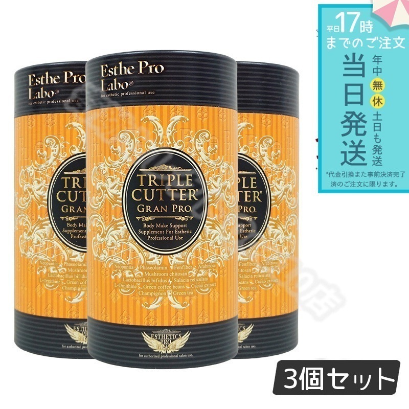 2個セット】 エステプロラボ トリプルカッター グランプロ ピーチ