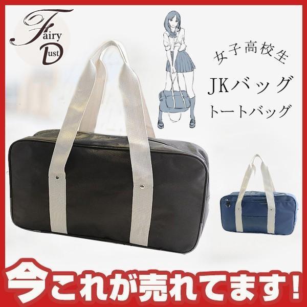 【即納】トートバッグ 通学 スクール 軽量 シンプル A4 レディース ハンドバック 手提げカバン 鞄 オシャレJKバッグ 男女兼用 カジュアル 女子高校生