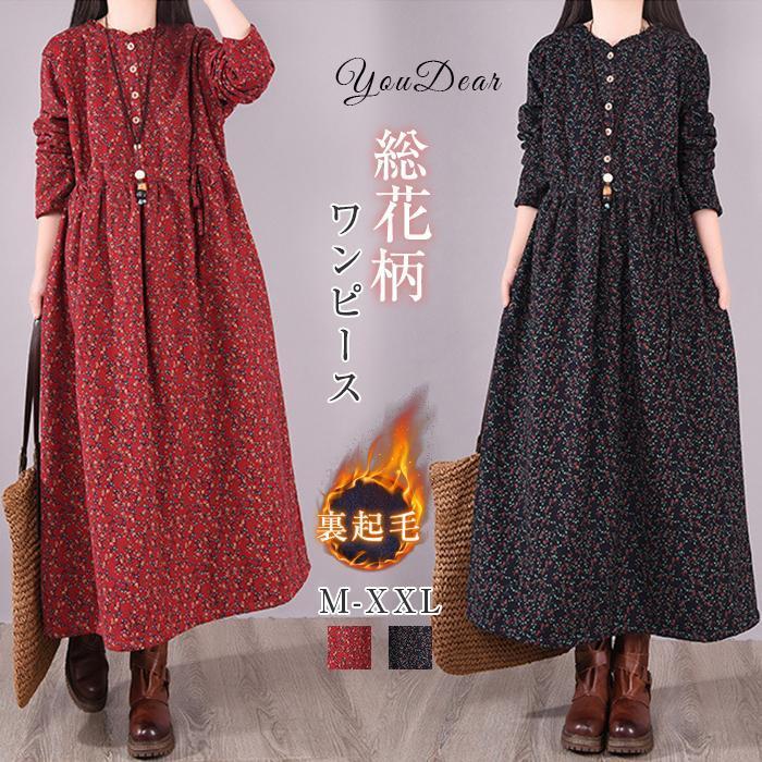 【即納】裏起毛 ワンピース 長袖 40代 秋冬 レディース ロングワンピース 花柄 ワンピース 30代 50代 aライン ワンピース ロング 花柄ワンピース