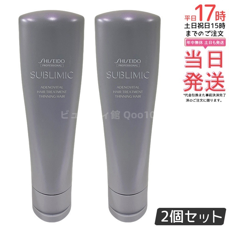 【2個セット】資生堂 サブリミック アデノバイタル ヘアトリートメント 250g