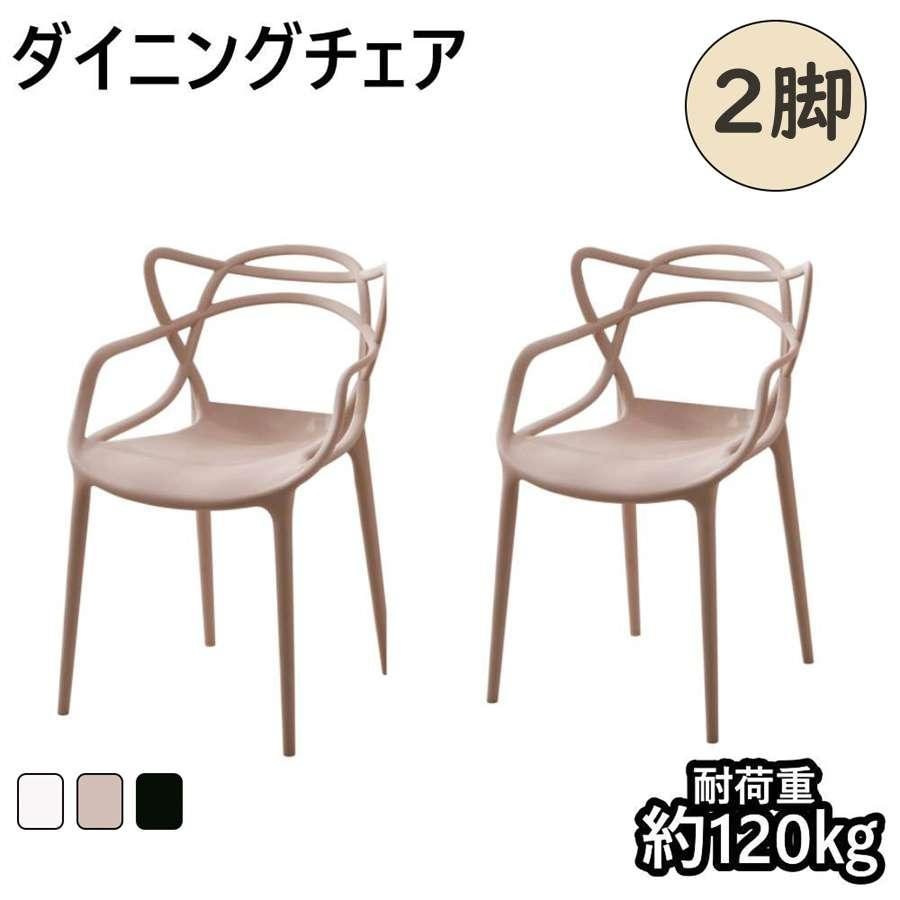 【新品】ダイニングチェア ポリプロピレン 2脚 人間工学 デザイナーズチェアー 組立簡単 モダン シンプル おしゃれ 北欧