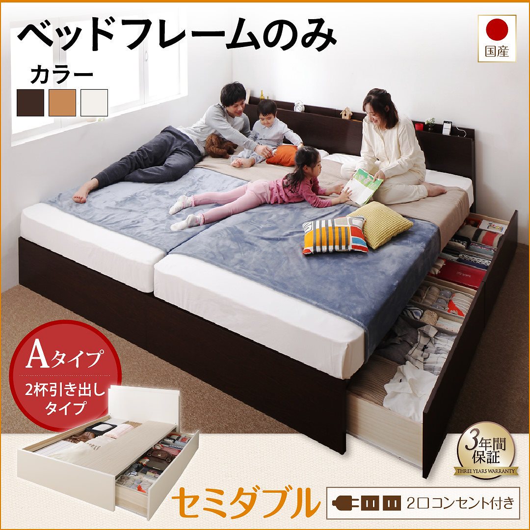 壁付けできる 国産 ファミリー連結収納ベッド [テネレッツァ] [ベッドフレームのみ/マットレスなし] Aタイプ セミダブル [フレーム色]ナチュラル 176,086円