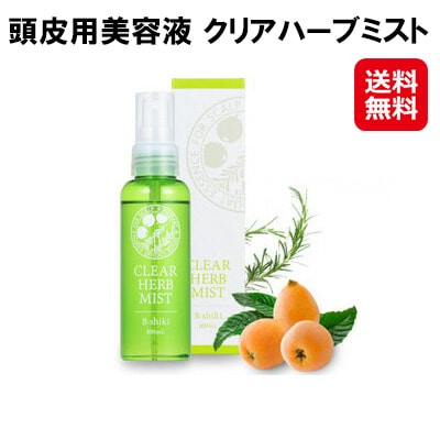 【頭皮用美容液　クリアハーブミスト】頭皮美容液 頭皮 ケア ハーブ スカルプケア 頭皮の匂い 女性 男性 頭 かゆみ 臭い フケ 対策 頭皮ケア グッズ
