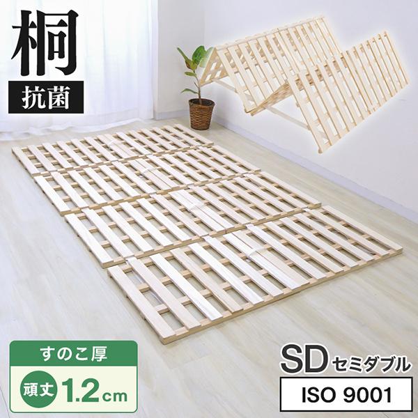 [迅速な配達]すこベッド セミダブル 四つ折り 頑丈 折りたたみベッド ベッド用 桐 すこ 通気性抜群 カビ対策 布団対応 コンパクト収納