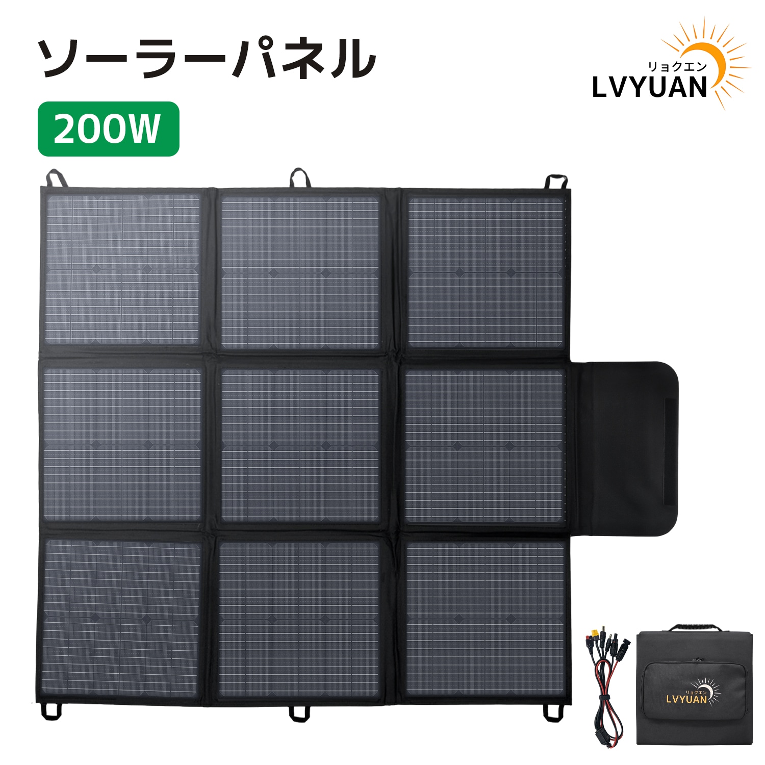 ソーラーパネル 200W 折りたたみ式ソーラーチャージャー ソーラーコントローラー付き 並列接続可能太陽光パネル キャンプ 防災非常用電源 収納ケース 1年間保証 キャンプ アウトドア