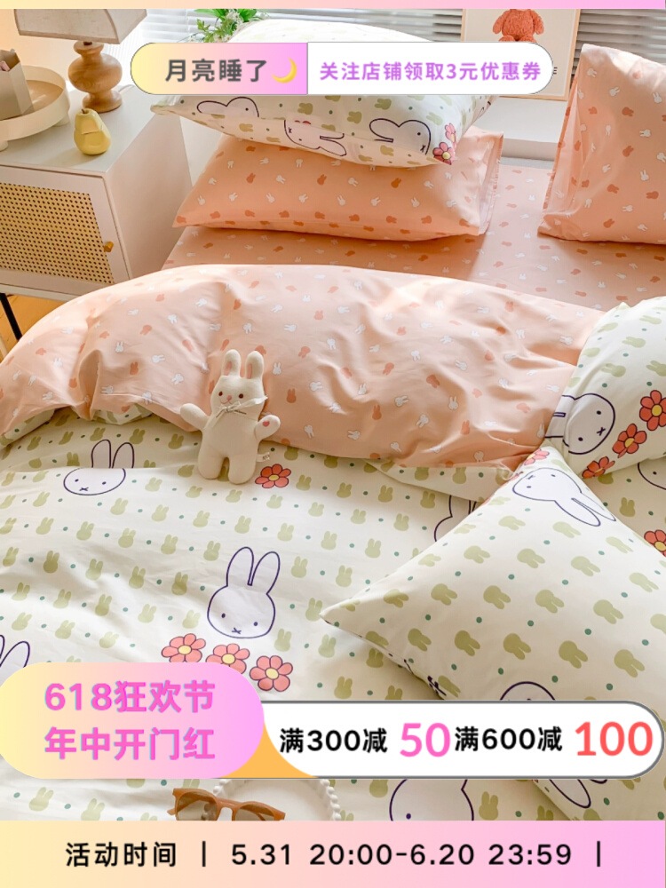 ミッフィー 布団カバー月は眠る ホワイトドリーマー キュートミッフィー コットン 4点セット ドミトリーシーツ キルトカバー 寝具