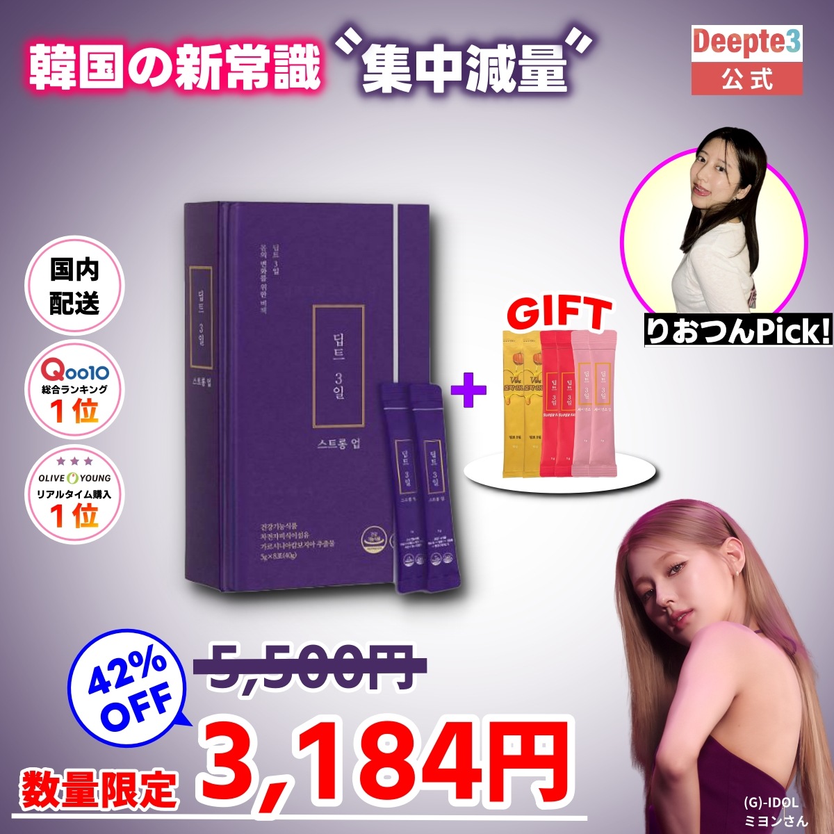 Deepte3days Qoo10ダイエット Qoo10] deepte 3days 緊急ダイエットの救世主！3日間のダイエッ