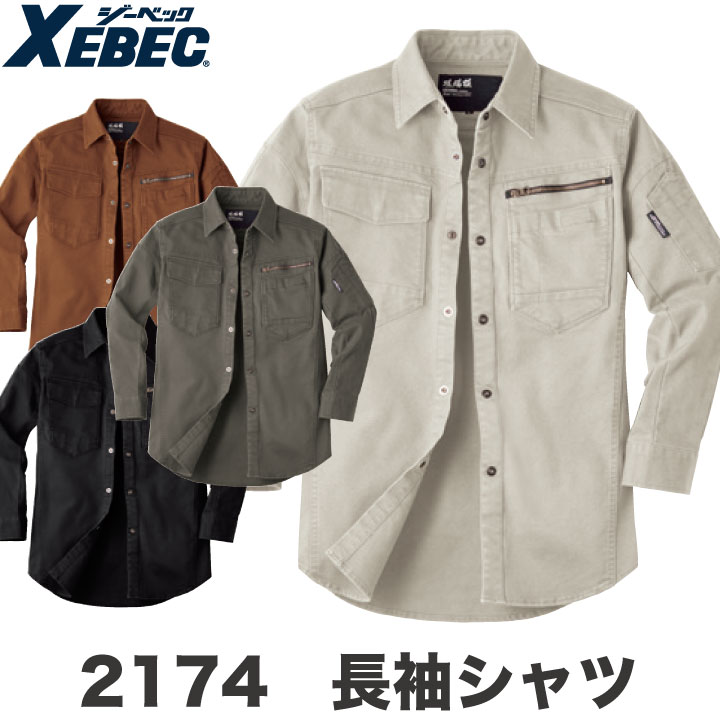 長袖シャツ 作業着 作業服 ワークウェア ユニフォーム ジーベック 秋冬 おしゃれ ストレッチ XEBEC /xb-2174-b
