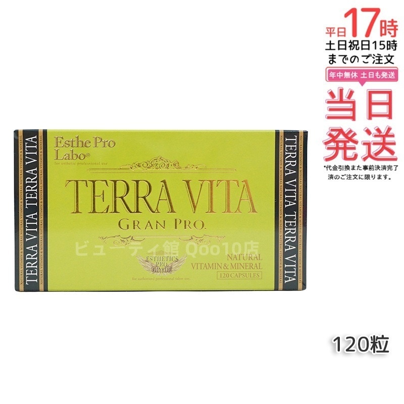 テラヴィータ グランプロ 120粒 化学合成素材ではなく　エネルギー活力ある毎日をサポートサポート