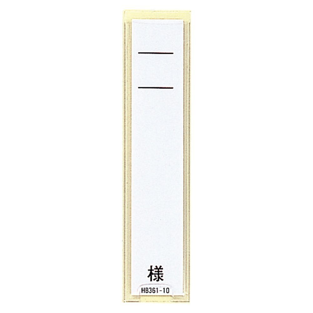 （まとめ買い）ネームケース 85X20 （50枚入り） HB353 [x3]